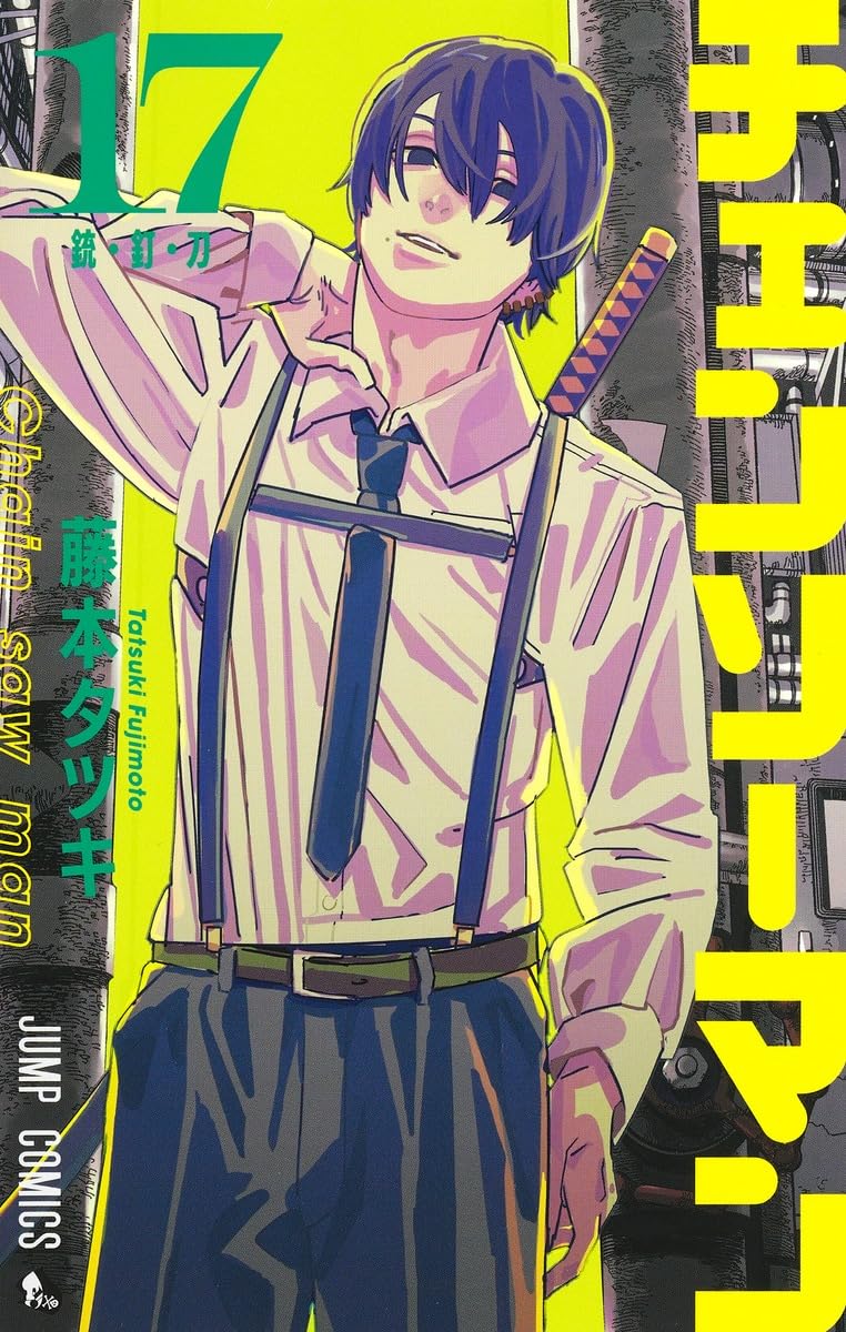 Chainsaw Man 17 (Jump Comics) Japanese Ver.