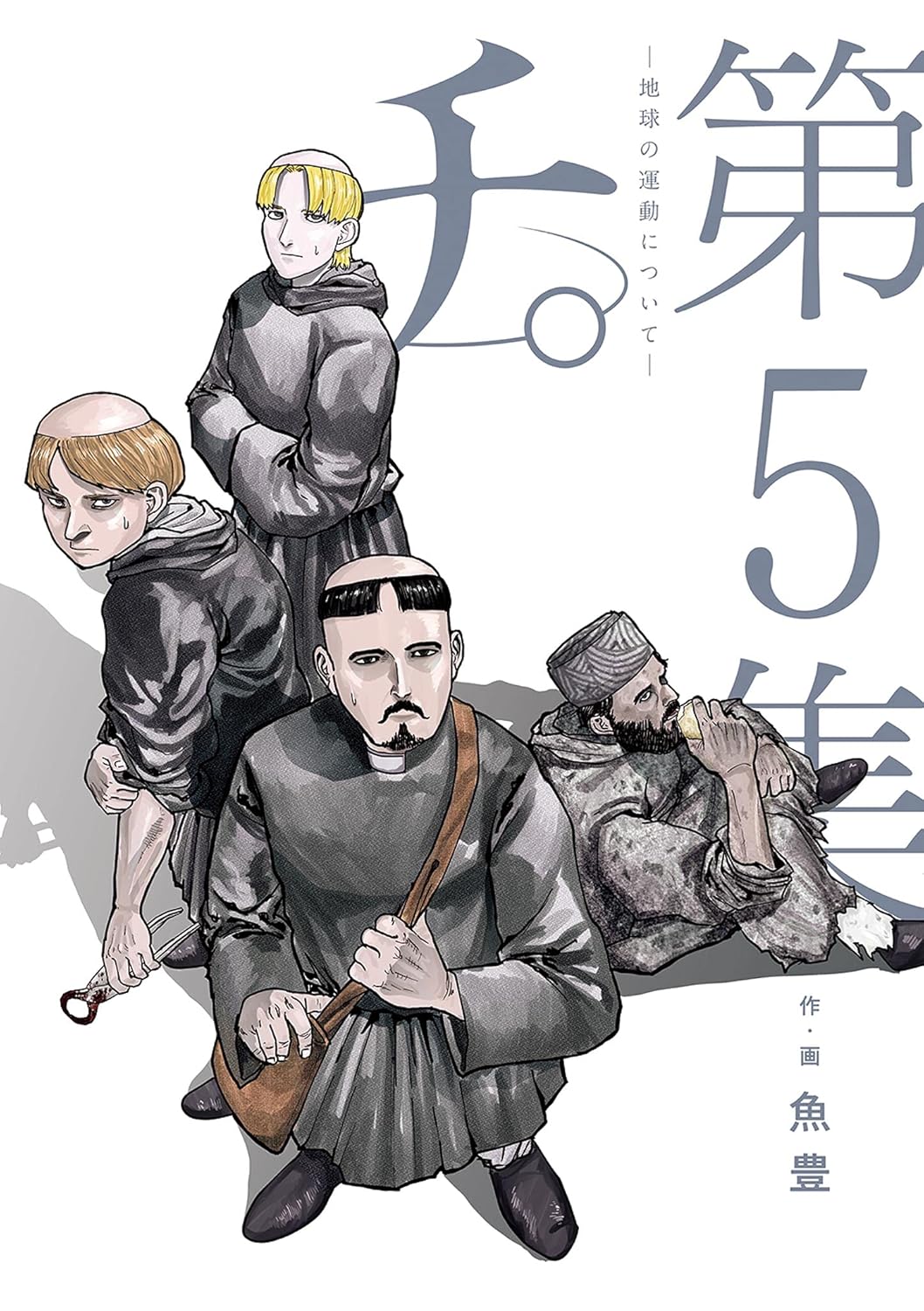 Chi: About the Movement of the Earth Vol.1–8 Complete Set Japanese ver. - Image 5