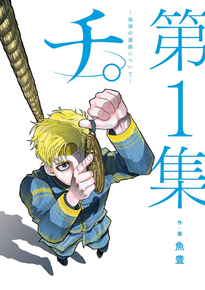 Chi: Chikyū no Undō ni Tsuite 1-7vol set (Japanese ver)