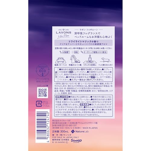 Lavons To the Moon Kuromi Design Fabric Mist Twilight Magic 300ml - Image 7