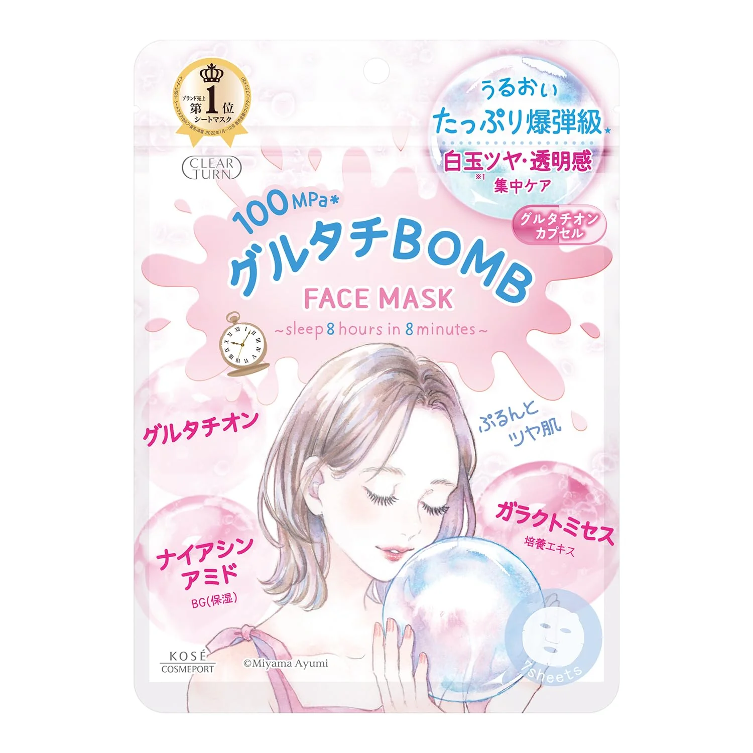KOSE Clear Turn Glutathione Bomb Face Mask 7 Sheets Pack