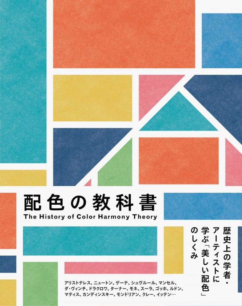 Color Theory Guide: Learn Beautiful Color Schemes from Historical Scholars