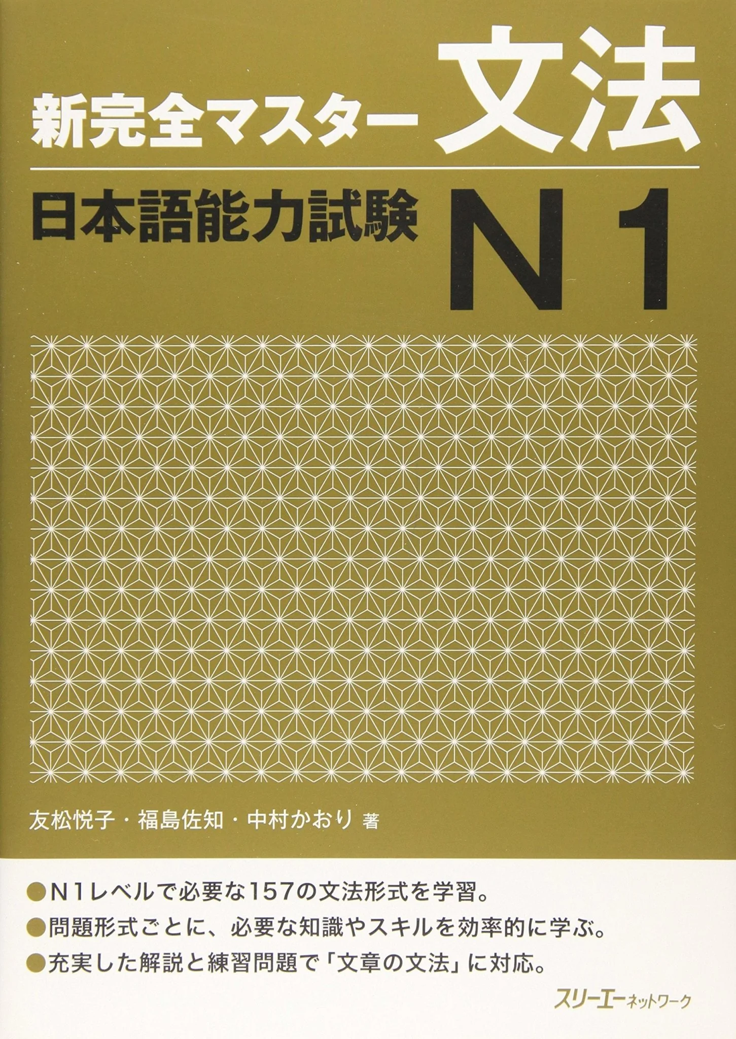 Complete Master Grammar Japanese Language Proficiency Test N1