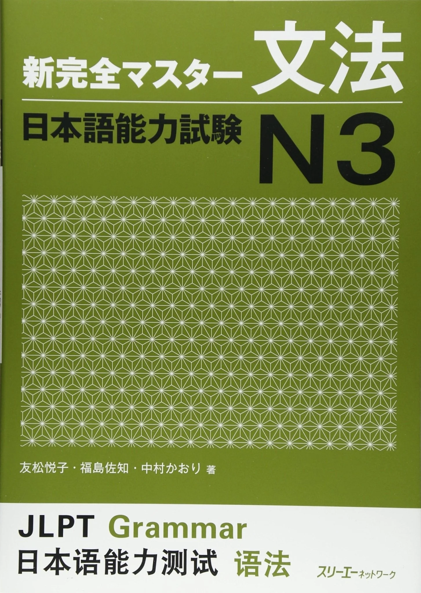 Complete Master Grammar JLPT N3 Japanese Language Study Guide