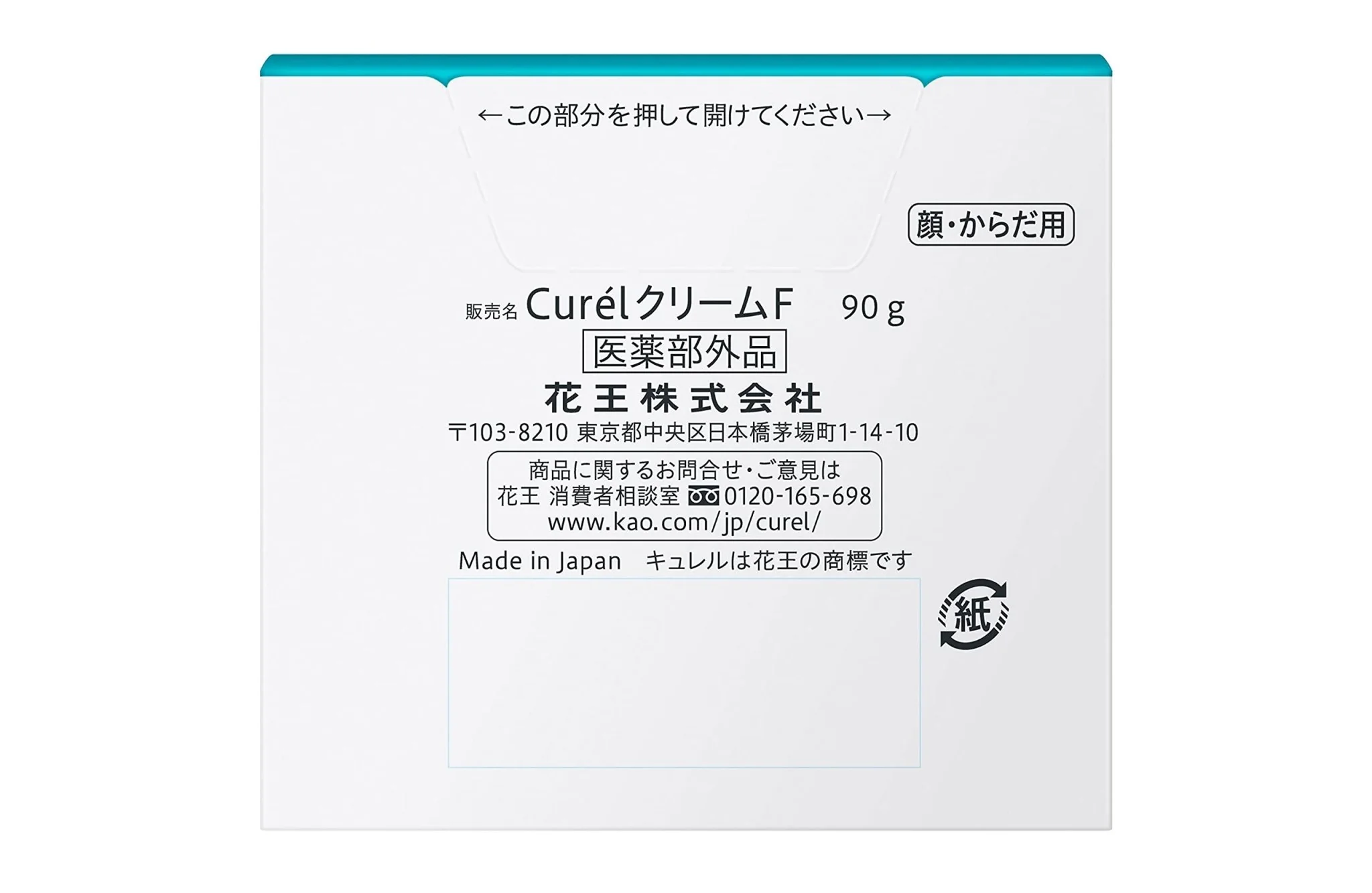 Curel Moisturizing Cream Jar Suitable for Babies 90g Single Pack - Image 2