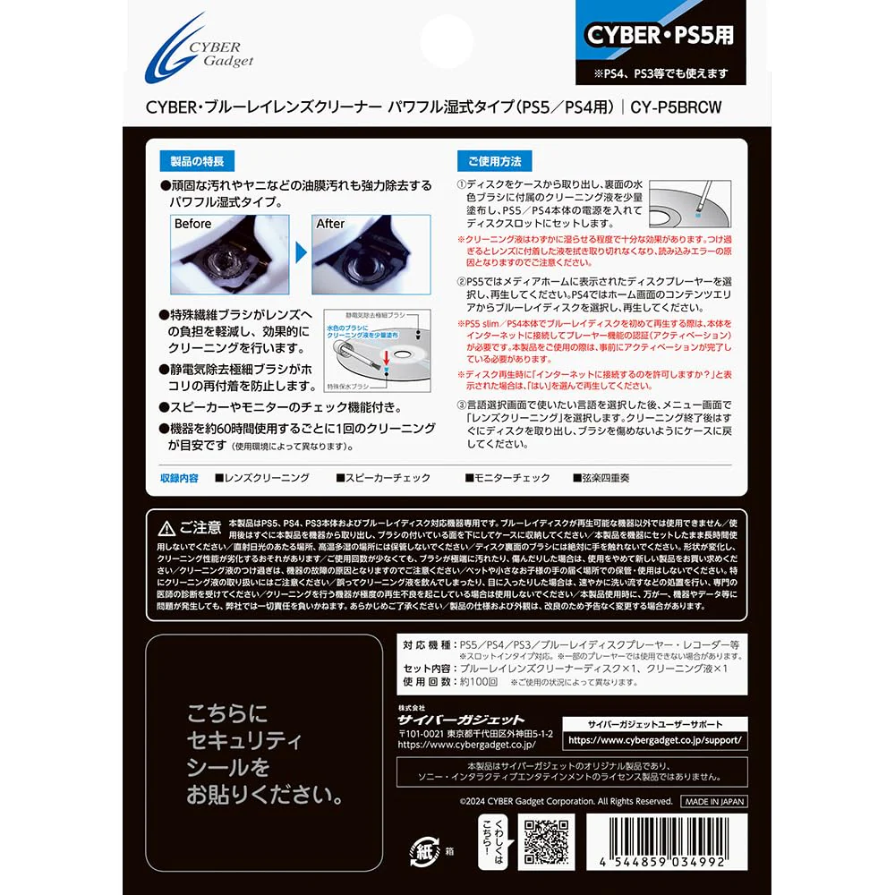 CYBER Blu-ray Lens Cleaner Powerful Wet Type for PS5 PS4 PS3 - Image 2