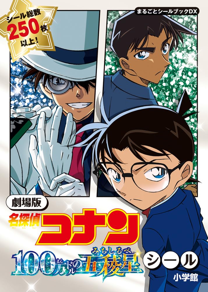 Detective Conan Movie: Million Dollar Five-Ringed Star Seal Whole Seal Book DX
