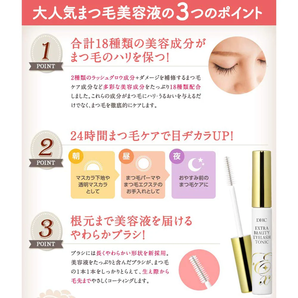 DHC Extra Beauty Eyelash Tonic Essence 6 5ml Made in Japan - Image 3