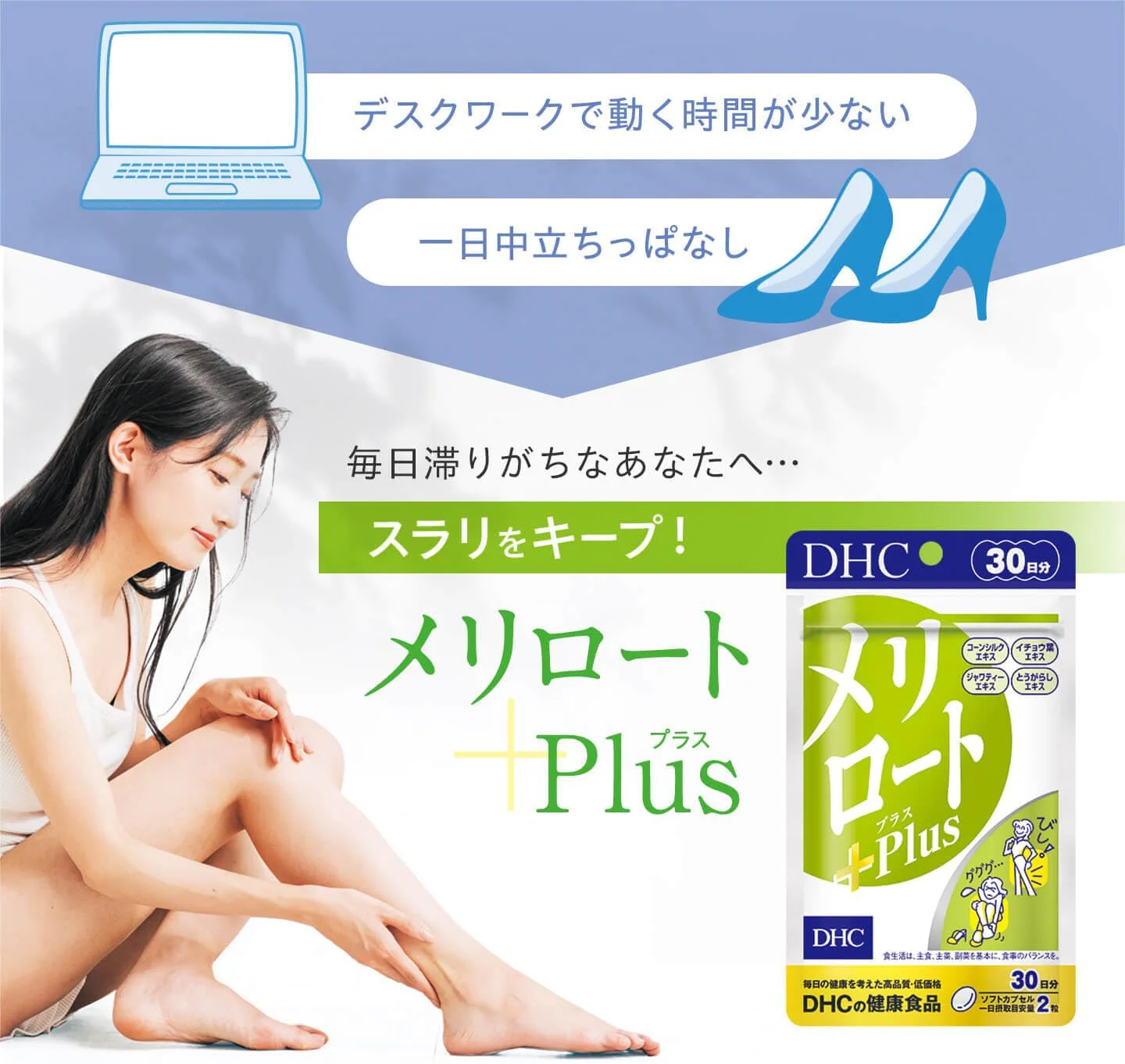 DHC Melilot Plus 60 Tablets - Image 2