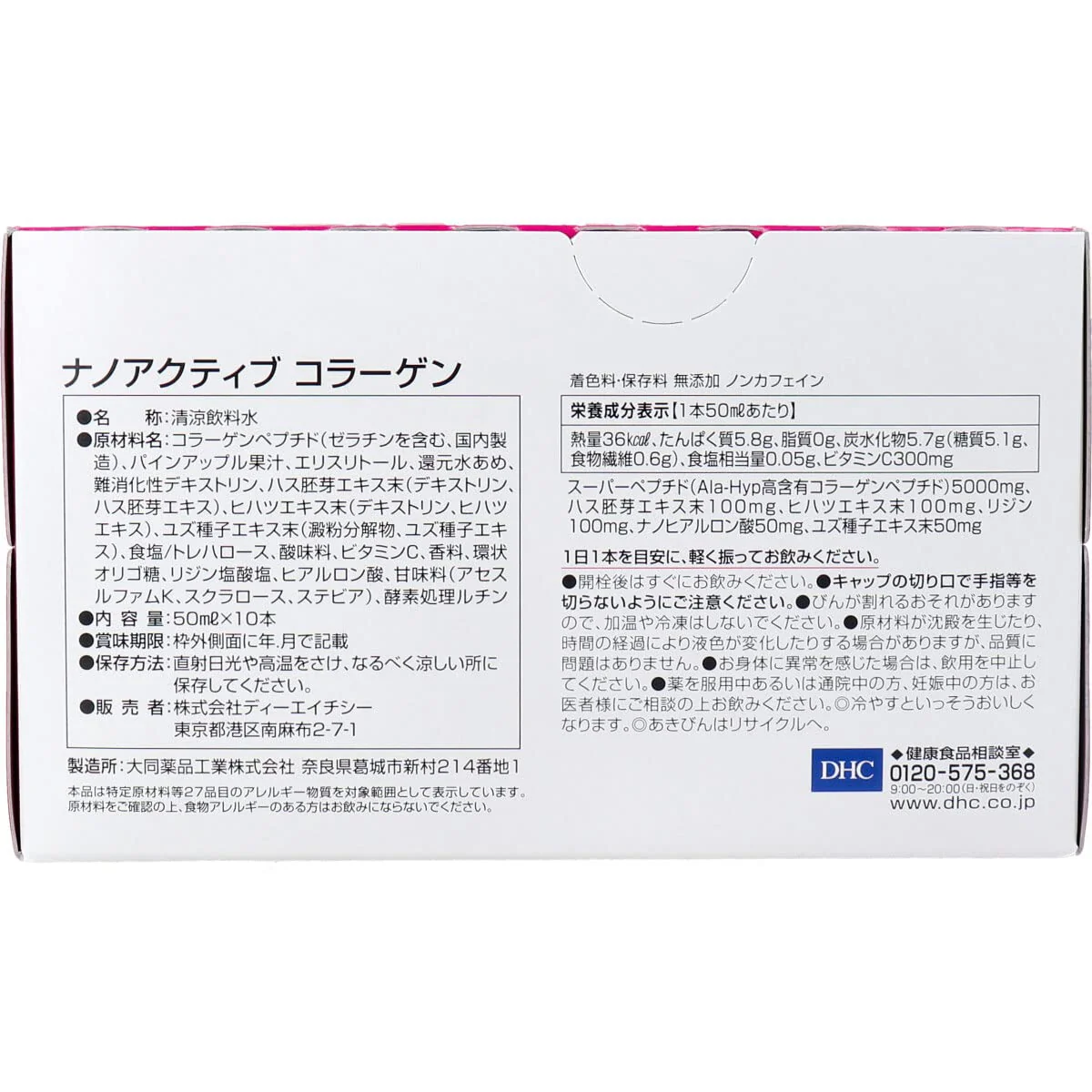 DHC Nano-Active Collagen 50mL x 10 bottles - Image 5