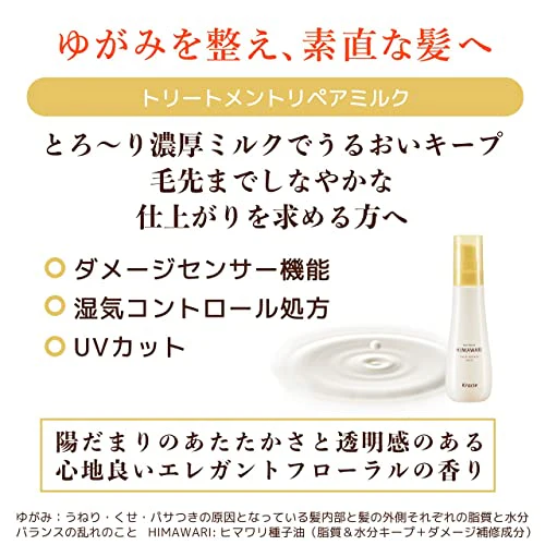 Kracie Dear Beauté HIMAWARI treatment repair milk 120ml - Image 6