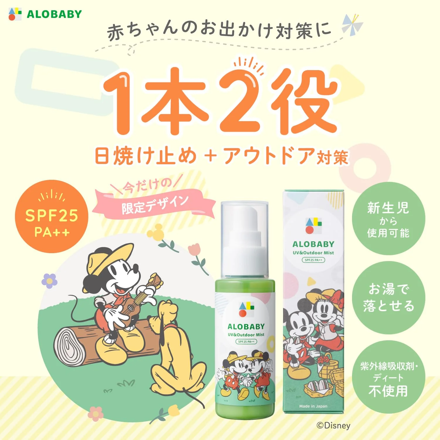 ALOBABY Disney design sunscreen UV & Outdoor Mist 2bottle set - Image 2