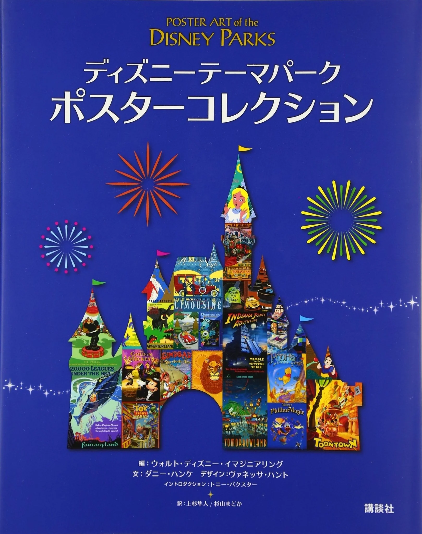 Disney Theme Park Poster Collection