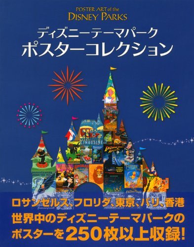 Disney Theme Park Poster Collection - Image 3