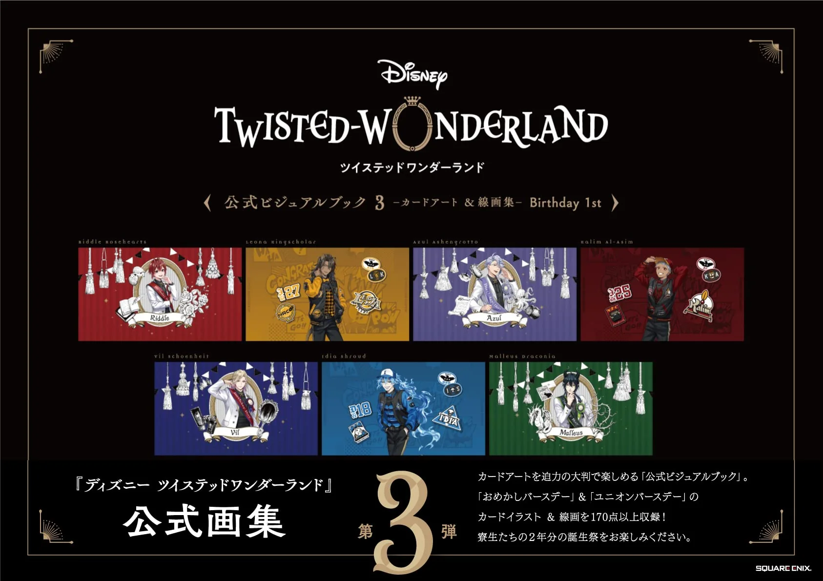 Disney Twisted Wonderland Official Visual Book 3: Card Art & Line Art Birthday 1st