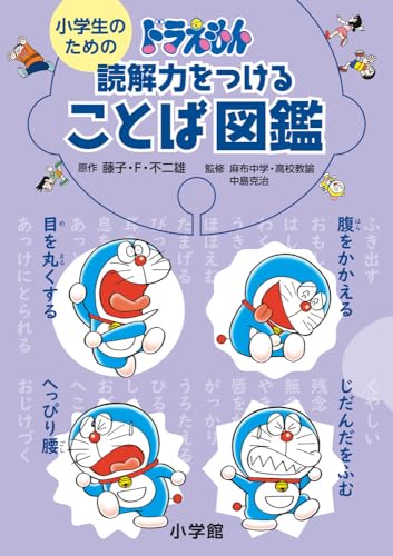 Doraemon for Elementary School Students: An Illustrated Book of Words to Develop Reading Comprehension Skills