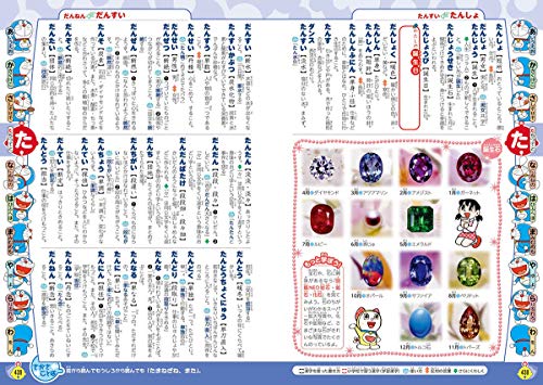 Doraemon Hajimete no Kokugo Jiten 2nd Japanese dictionary - Image 6