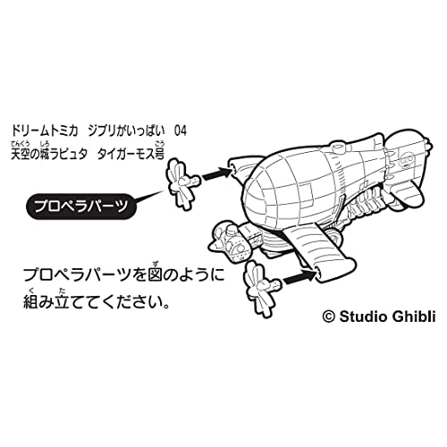 MAR 2023 DREAM TOMICA Studio Ghibli 04 Castle in the Sky Laputa TOMY TAKARA - Image 3