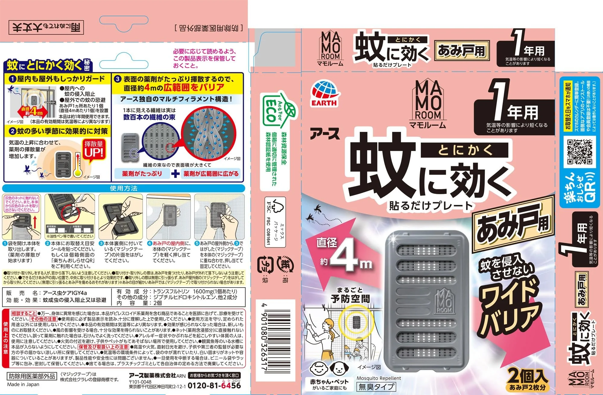 Earth Mamoroom Mosquito Repellent Screen Sticker Plate  1-Year Protection - Image 7