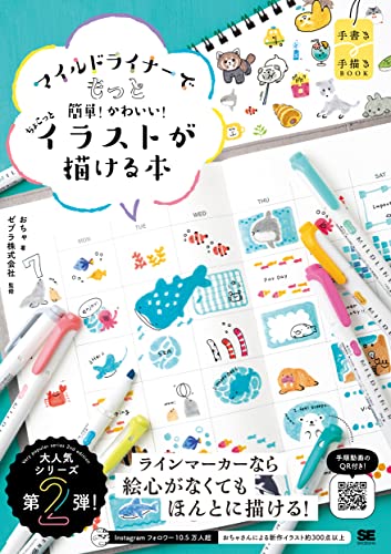 mild liner Easier with a Cute! A book to draw a little illustration