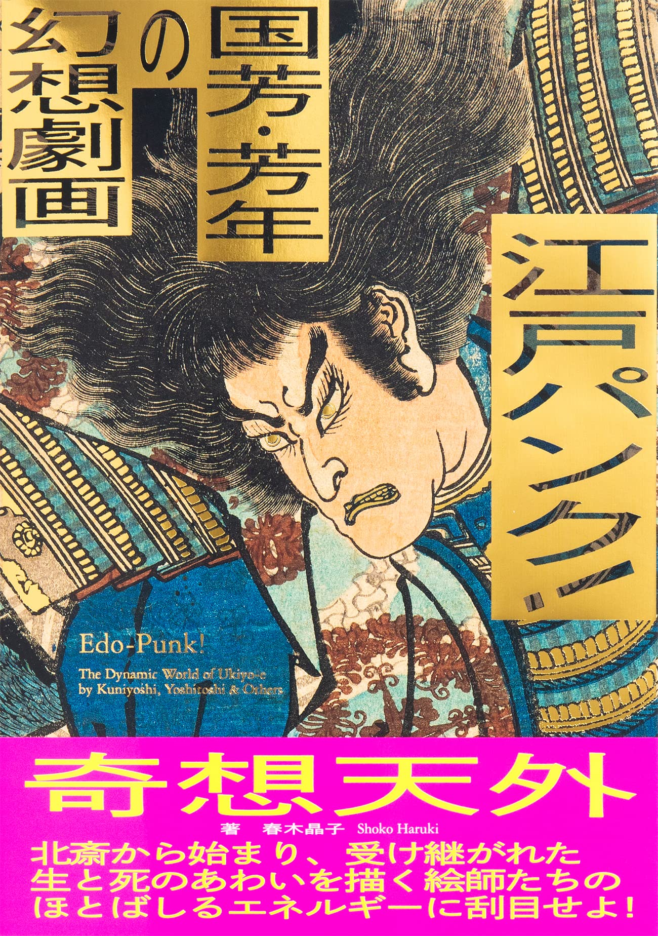 Edo Punk Fantasy Manga by Kuniyoshi and Yoshitoshi Classic Japanese Art