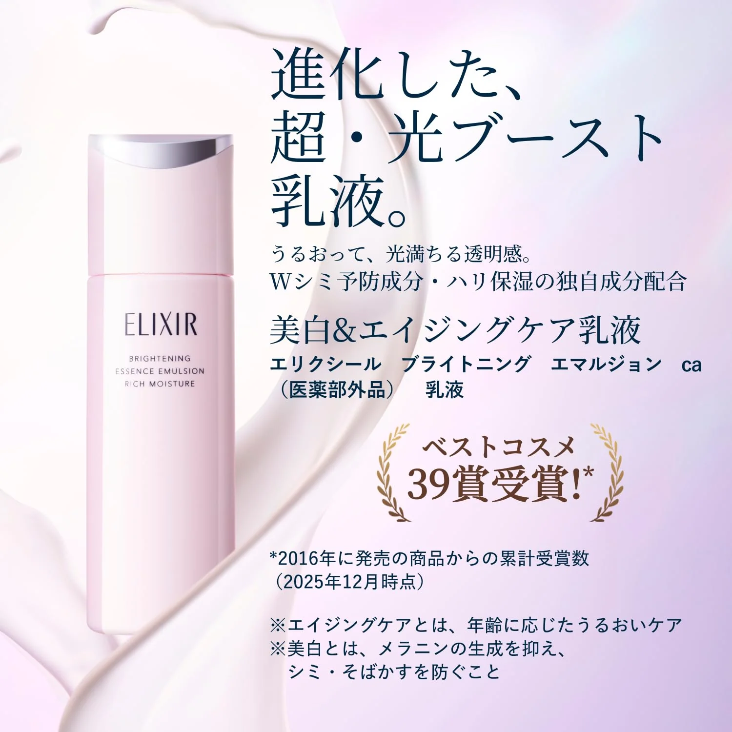 Shiseido ELIXIR Brightening Moisturizing Lotion (Quasi-Drug) 170mL Aqua Floral Scent - Image 3