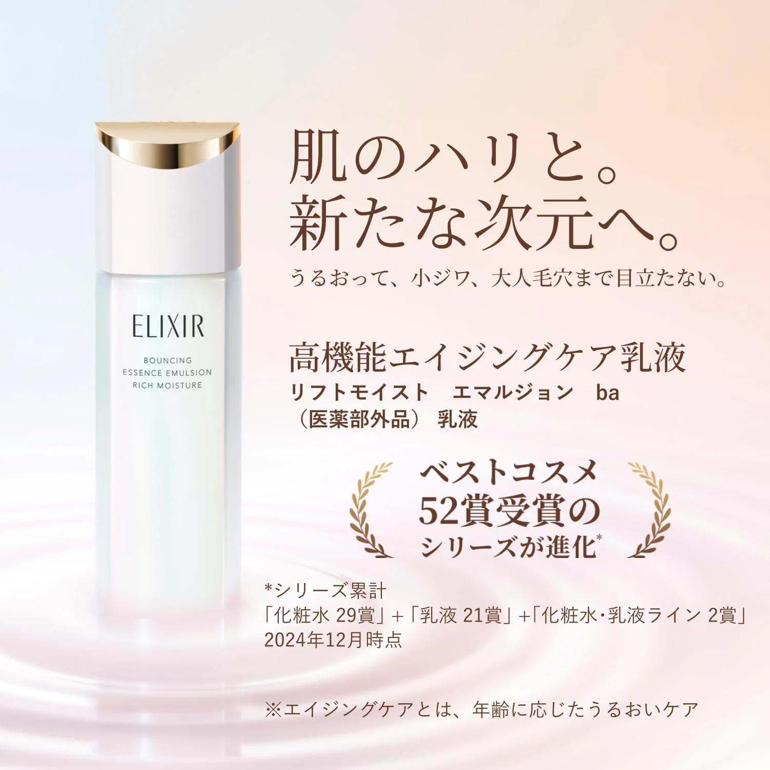 Shiseido Elixir Lift Moist Emulsion Rich Refill 110 mL (medicated) - Image 2