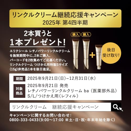 Shiseido Elixir Retino Power Wrinkle Eye Cream ba L 22g (Pure Retinol Medicated) - Image 11