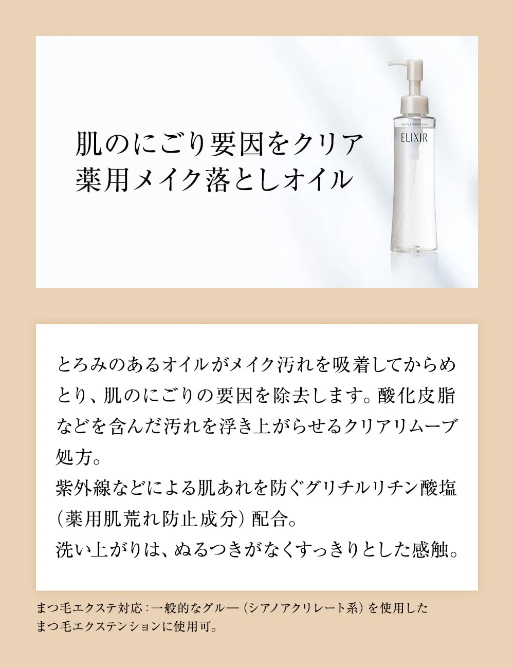 Shiseido ELIXIR White Makeup Cleansing Oil 145mL (Quasi-Drug) - Image 3