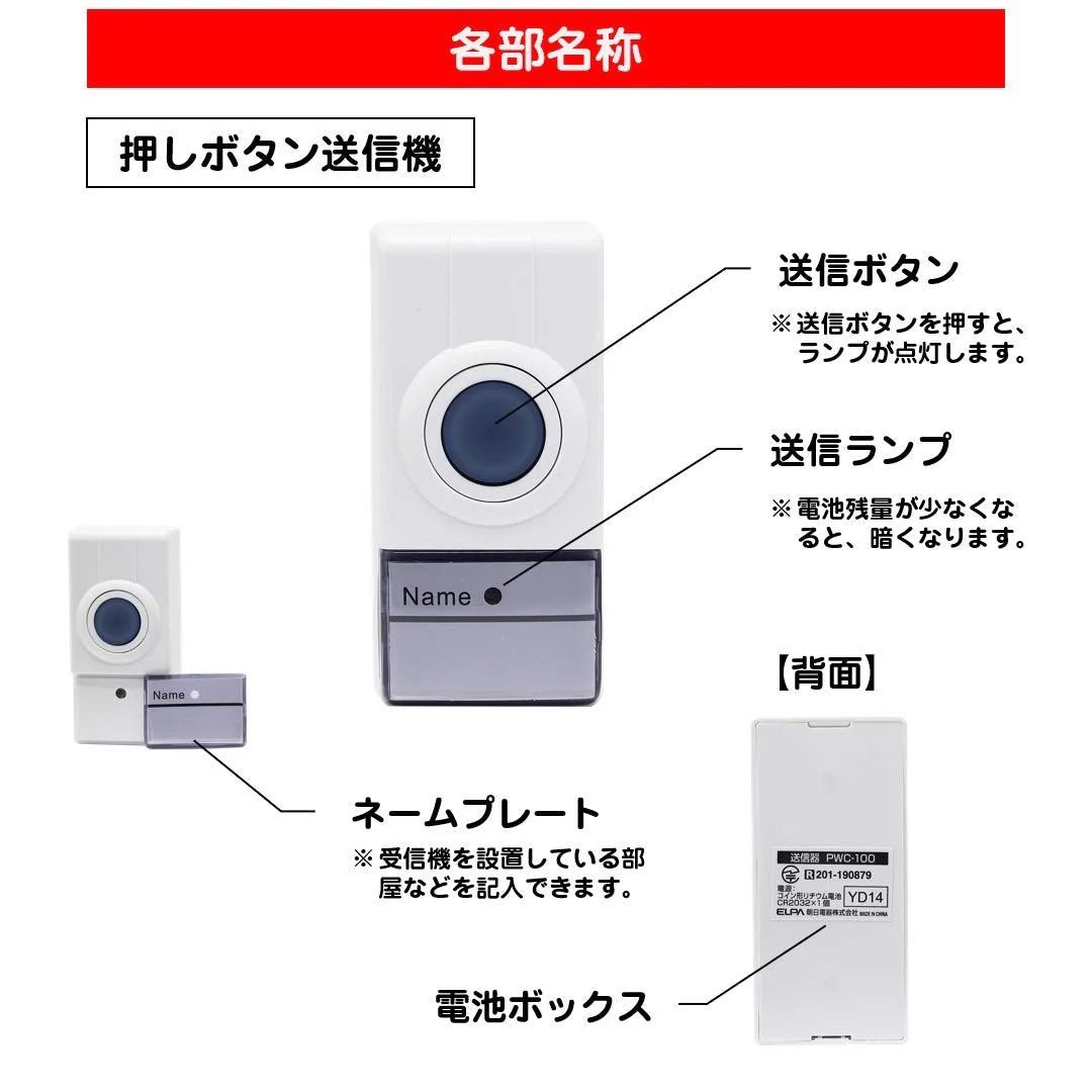 ELPA Portable Wireless Chime Care Calling PWC-100 - Image 6