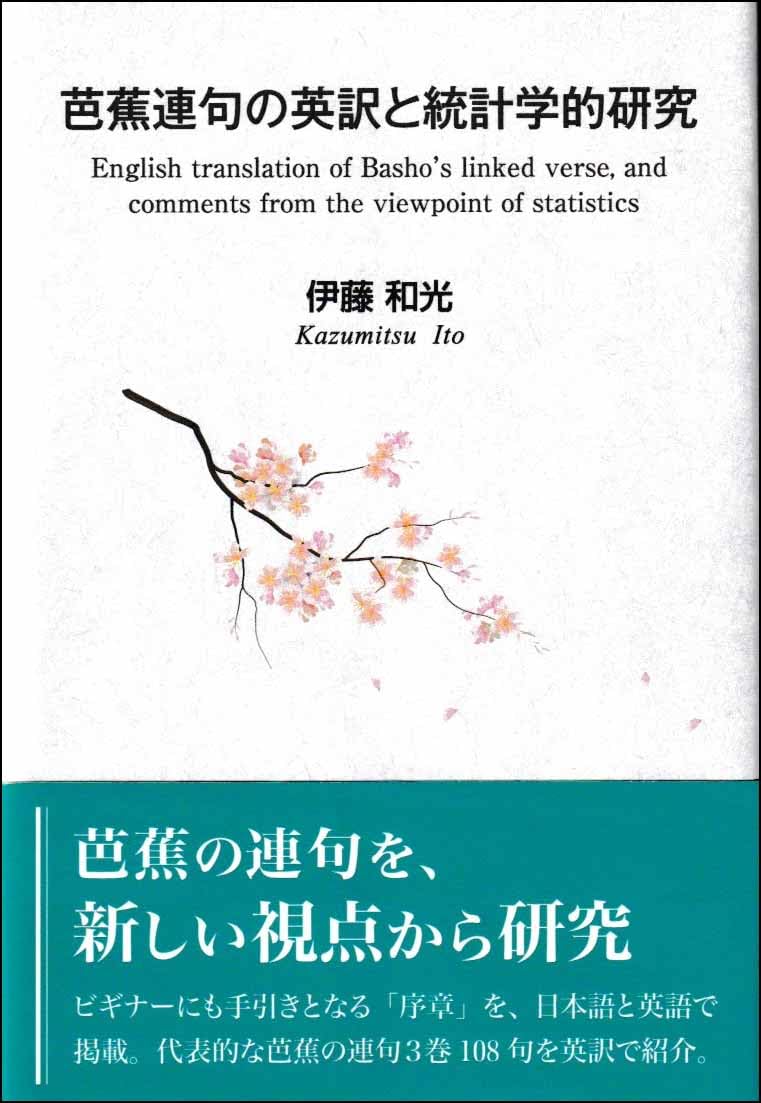 English Translation of Basho’s Linked Verse & Statistical Analysis - Image 2
