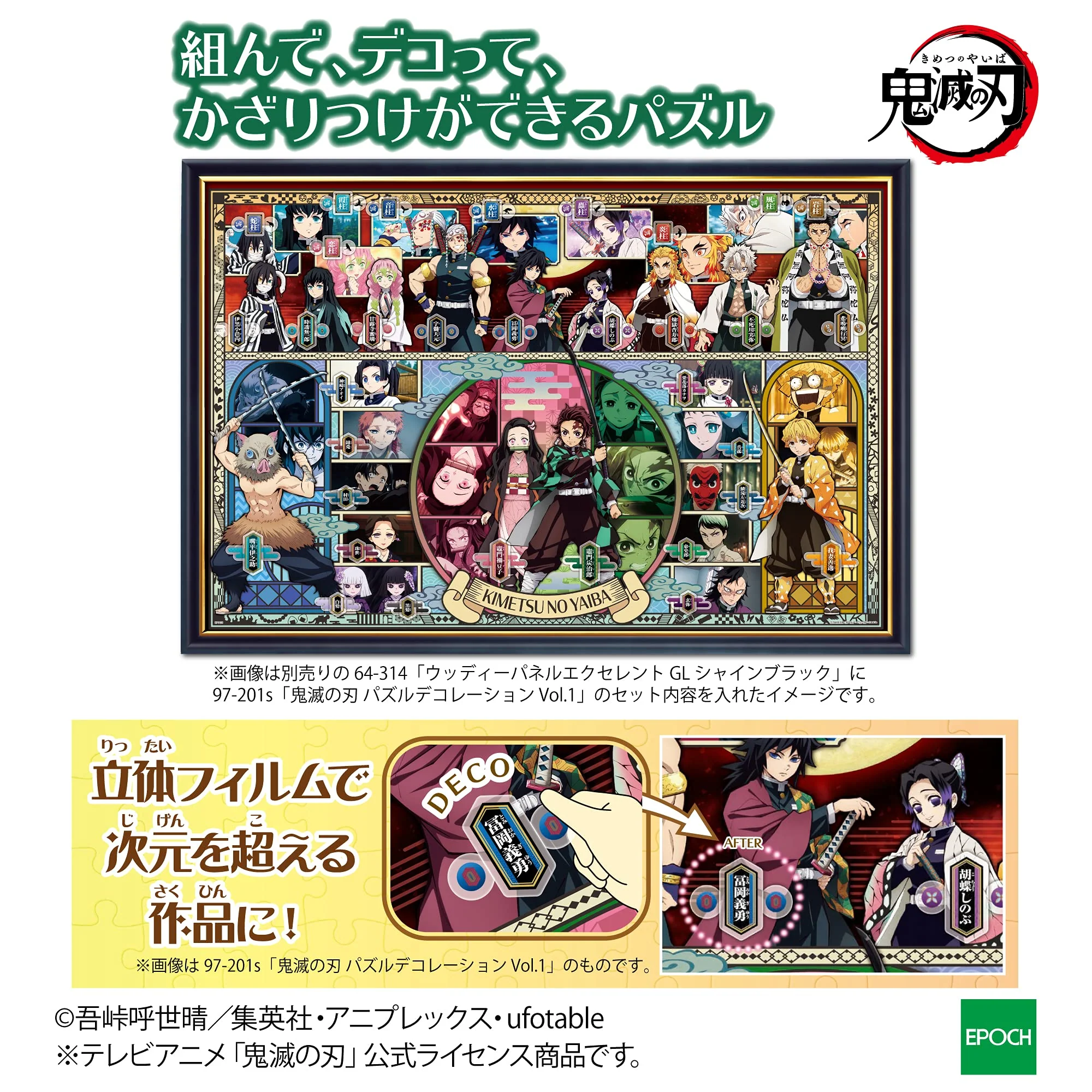 EPOCH 300 pieces Jigsaw Puzzle Demon Slayer：Kimetsu no Yaiba 73-501s - Image 3