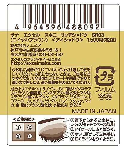 excel Skinny Rich Shadow SR03 (Royal Brown) Palette Eye Shadow - Image 3