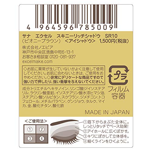 excel Skinny Rich Shadow SR10 (Peony Brown) Palette Eye Shadow - Image 3