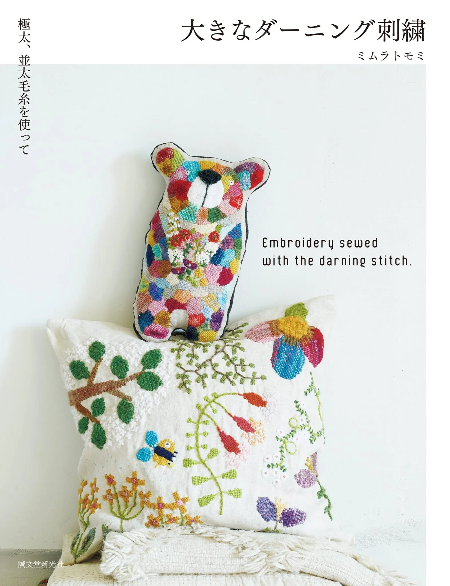 Extra-Thick Wool Yarn Darning Embroidery Kit for Large Projects - Image 2