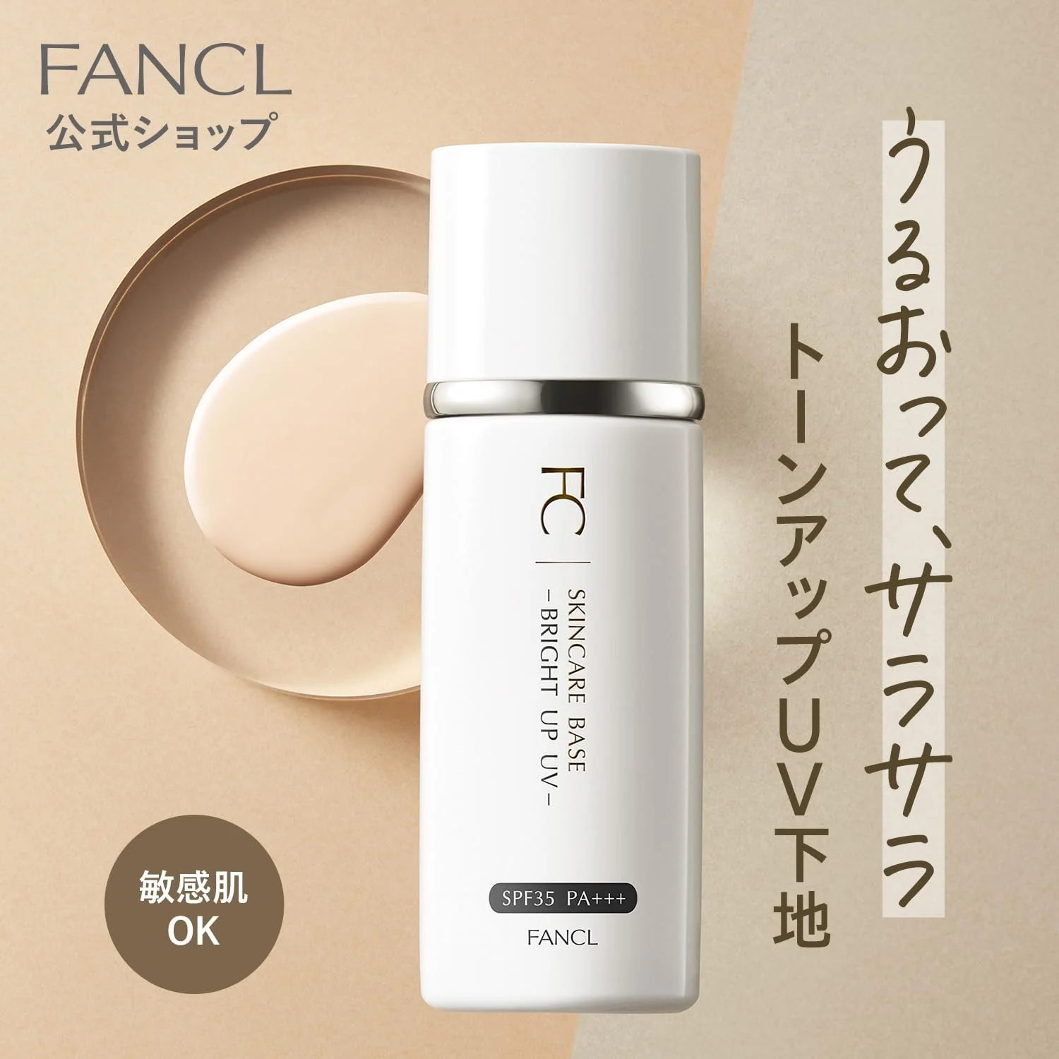 FANCL Bright Up UV Natural Beige Makeup Base SPF35 PA+++ Additive Free - Image 2