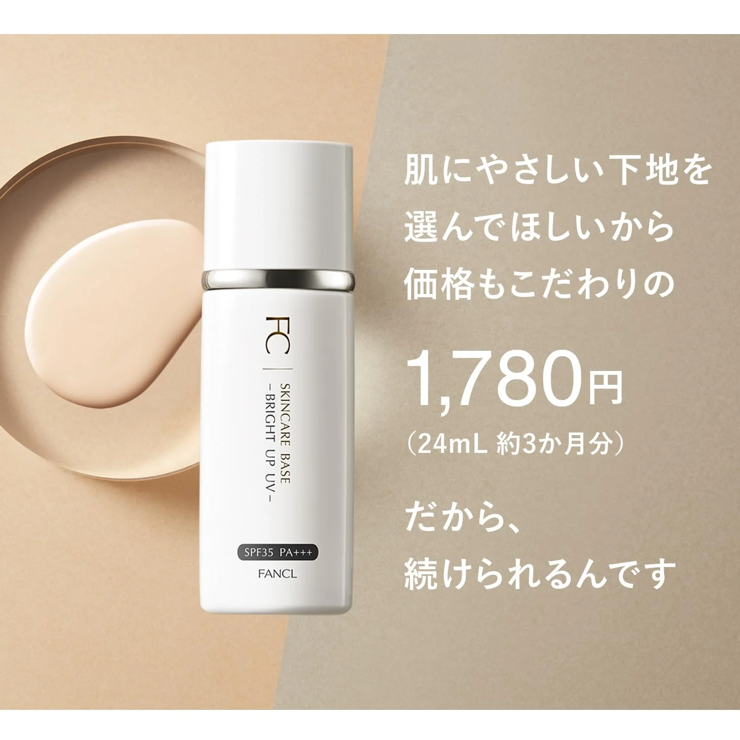 FANCL Bright Up UV Natural Beige Makeup Base SPF35 PA+++ Additive Free - Image 8