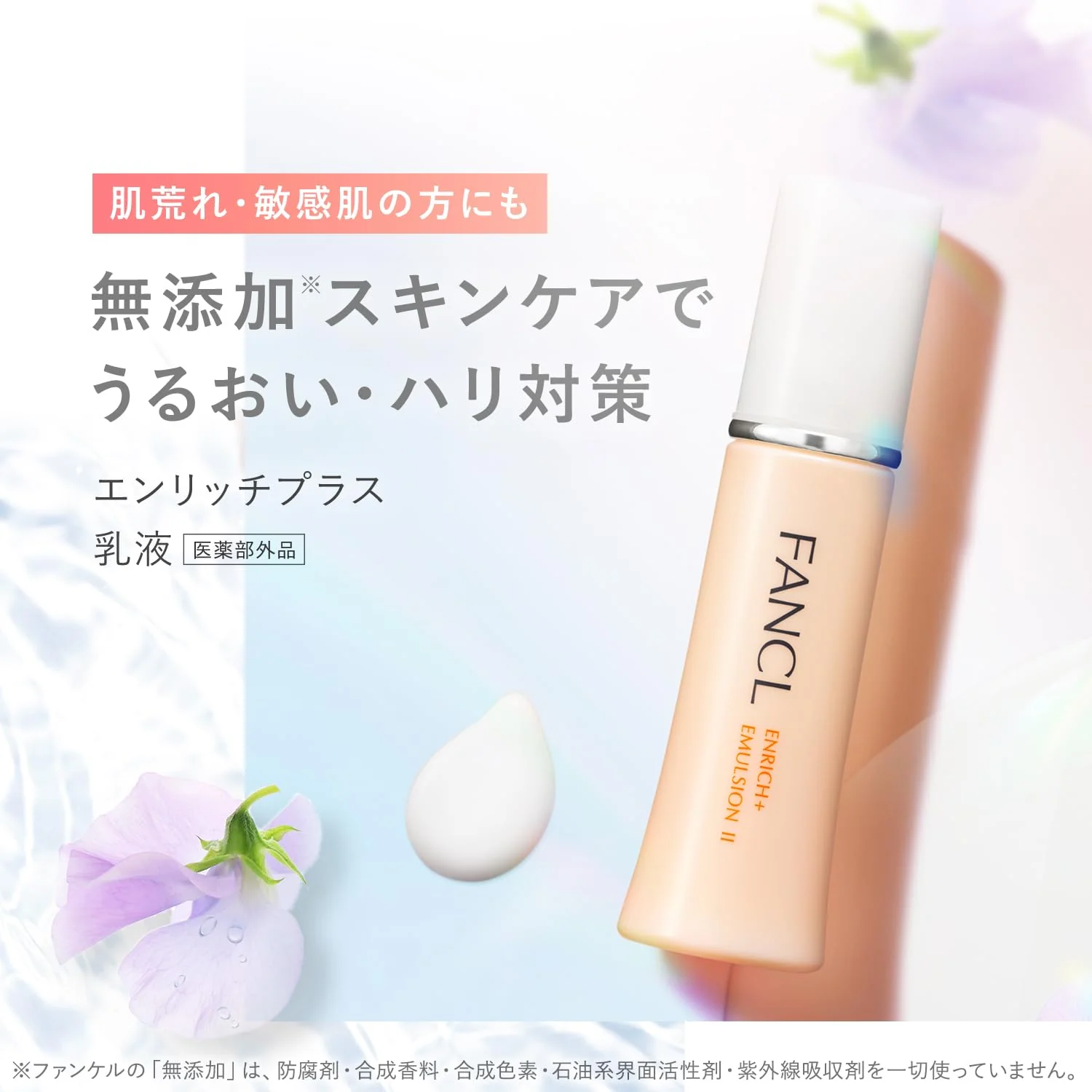 FANCL Enrich Plus Milk Lotion Succinate Anti-Aging Toner 60 Doses - Image 2