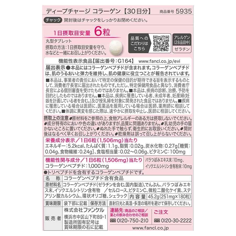 FANCL (New) Deep Charge Collagen (approx 30 days) 180 capsules - Image 8