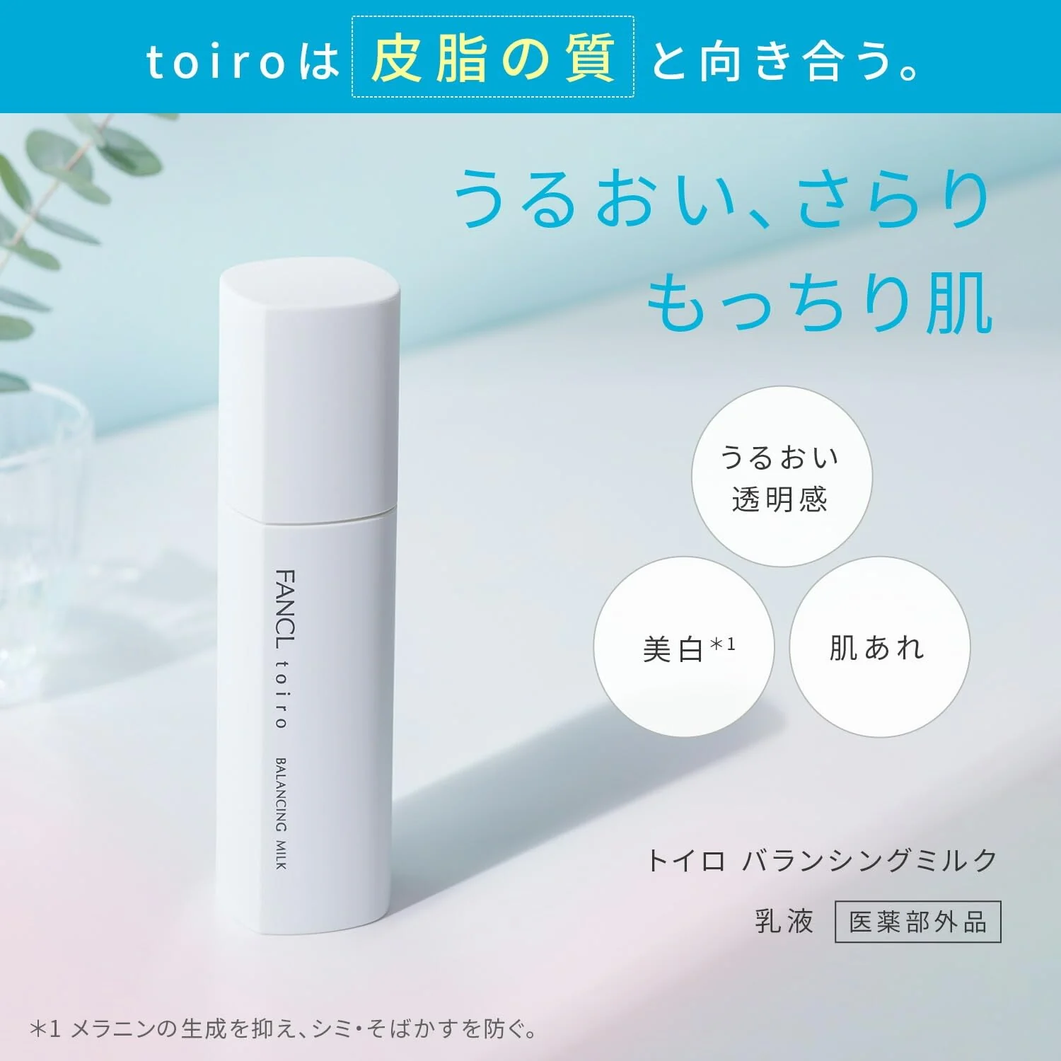 FANCL Toiro Balancing Milk Refill 60g (60d) — Medicated Ceramide Additive-Free - Image 2