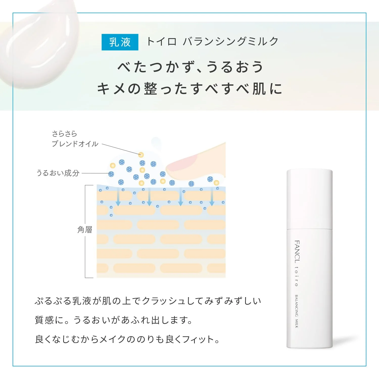 FANCL Toiro Balancing Milk Refill 60g (60d) — Medicated Ceramide Additive-Free - Image 6
