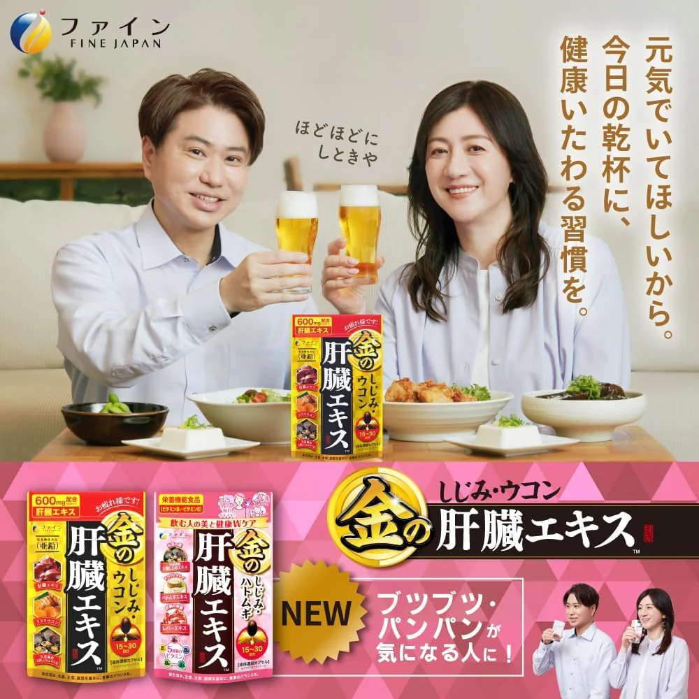 FINE JAPAN Gold Shijimi Turmeric Liver Extract 270 Tablets (90-Day Supply) - Image 2