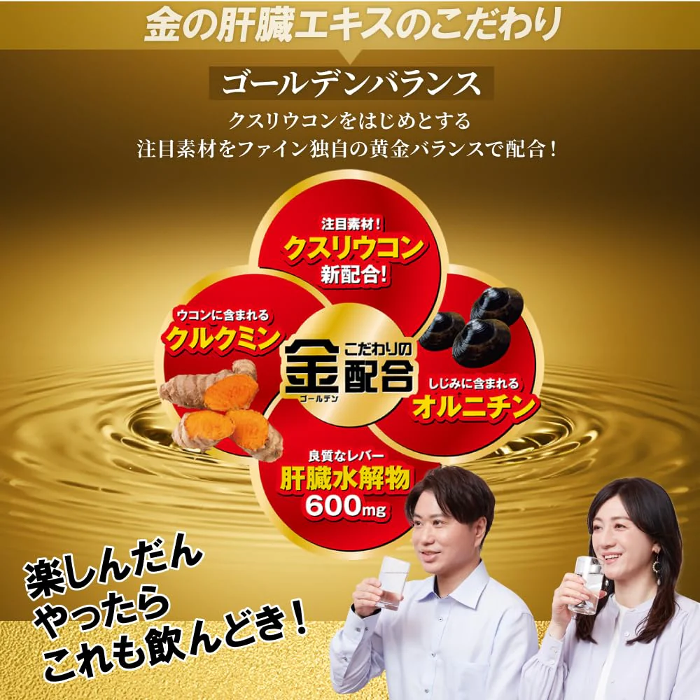 FINE JAPAN Gold Shijimi Turmeric Liver Extract 270 Tablets (90-Day Supply) - Image 7