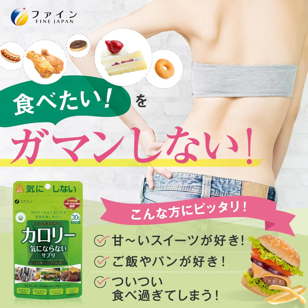FINE JAPAN “No Calorie Worries” 30-Day Supply (150 Tablets) Mulberry Leaf/Stem Chitosan - Image 2