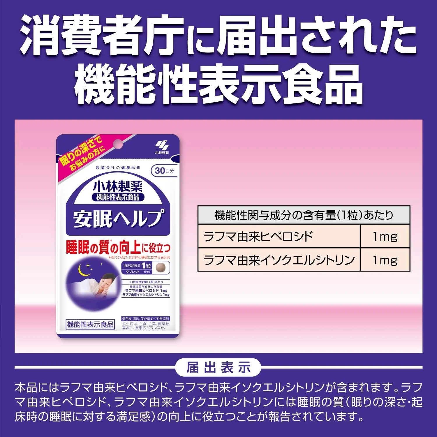 Kobayashi 30 capsules for about 30 days of help for sleeping peacefully - Image 3