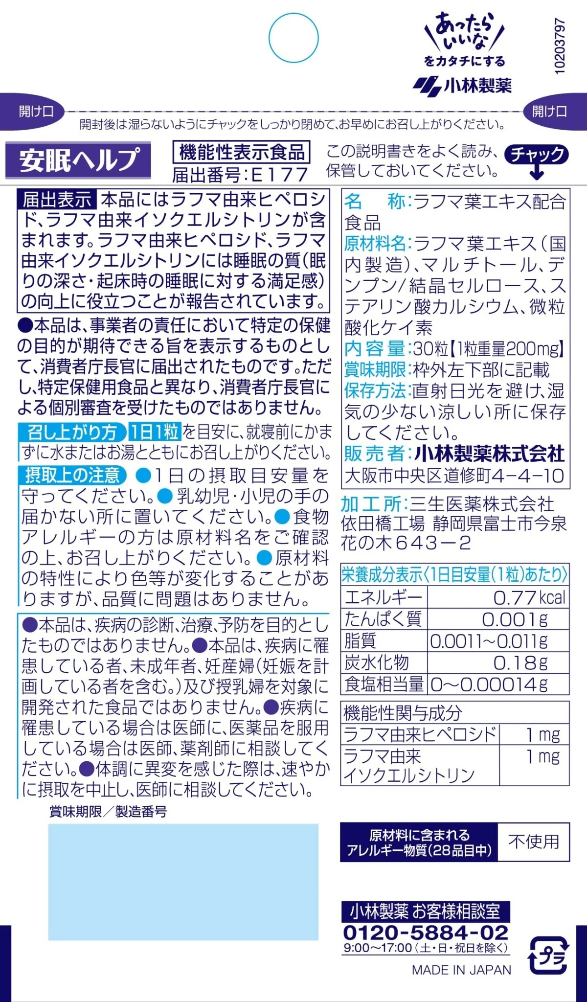 Kobayashi 30 capsules for about 30 days of help for sleeping peacefully - Image 6