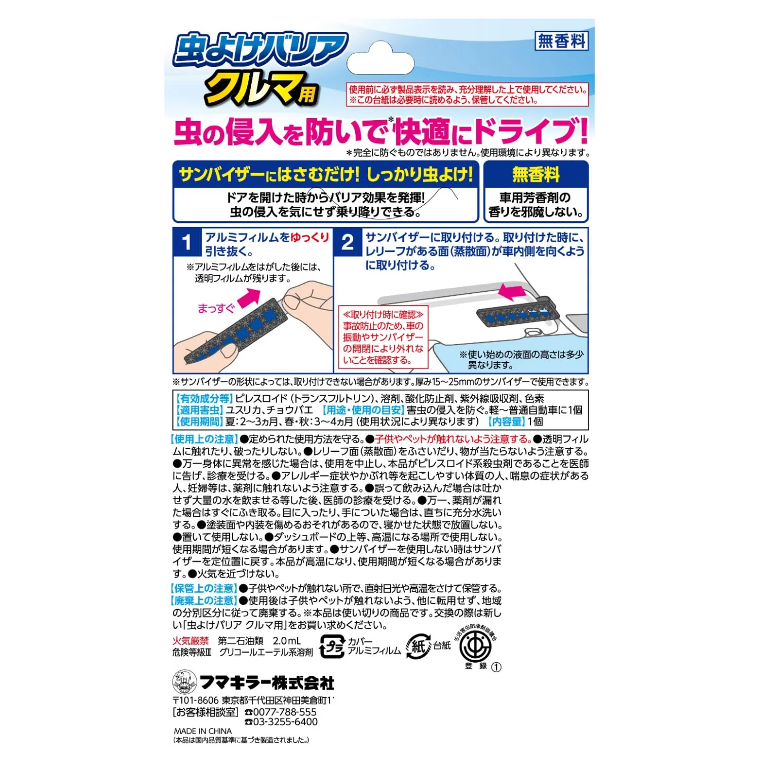Fumakilla Fragrance-Free Car Insect Repellent Plate  1 Pack (for Midges) - Image 2