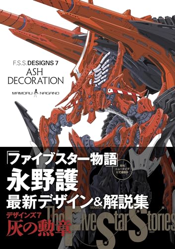 FSS DESIGNS 7 ASH DECORATION JP Extra Large Big Book Japanese - Image 2