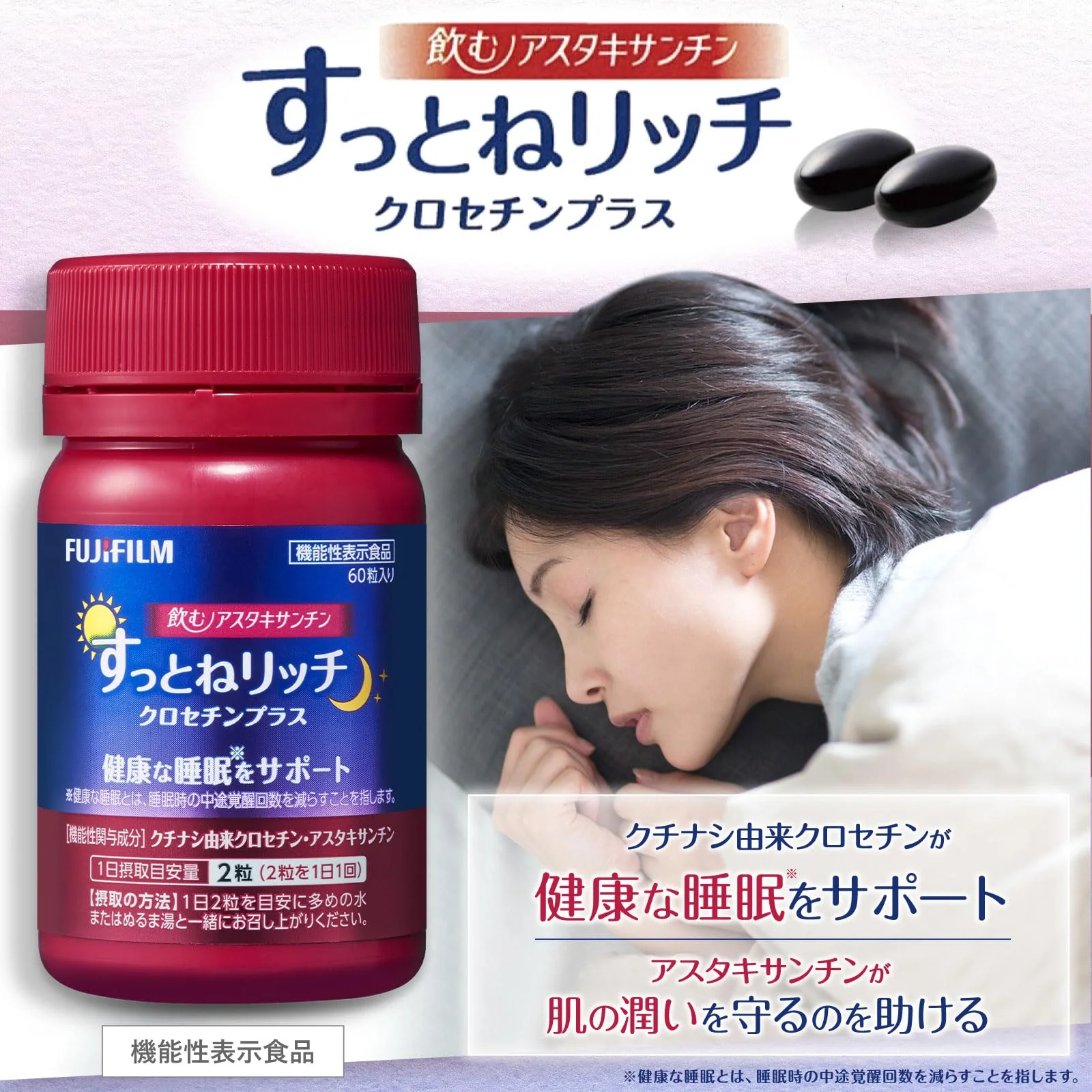Fujifilm Astaxanthin Rich Crocetin Plus Sleep Support Capsules 30-Day - Image 2