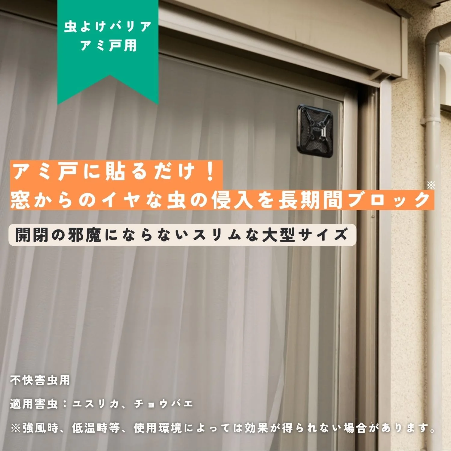 Fumakilla Screen Door Insect Repellent Barrier 1-Year 2-Pack - Image 2